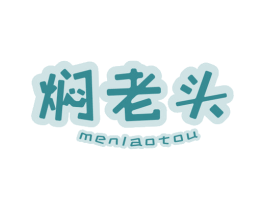 焖老头 第31类水果花木商标图样