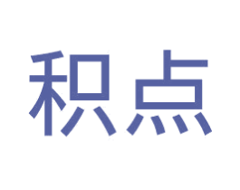 积点 第31类水果花木商标图样