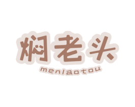 焖老头 第41类教育娱乐商标图样