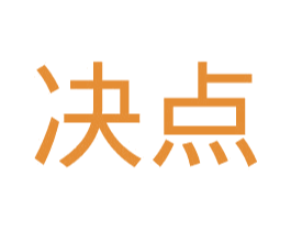 决点 第29类食品商标图样