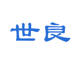 世良 第14类珠宝钟表商标图样