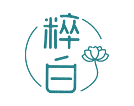 粹白 第24类布料床单商标图样