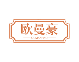 欧曼豪 第12类运输工具商标图样
