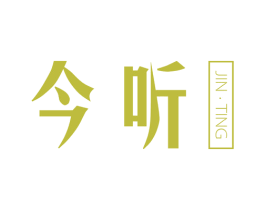 今听 第9类科学仪器商标图样
