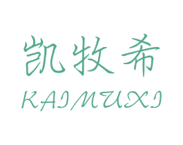 凯牧希 第11类家用电器商标图样
