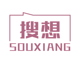搜想 第25类服装鞋帽商标图样