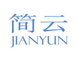 简云 第18类皮革箱包商标图样