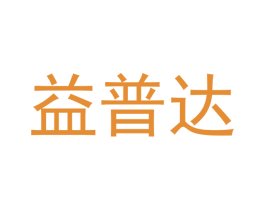 益普达 第10类医疗器械商标图样