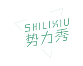 势力秀 第21类厨房洁具商标图样