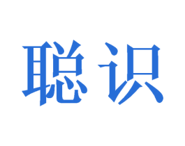 聪识 第21类厨房洁具商标图样