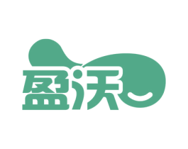 盈沃 第32类啤酒饮料商标图样