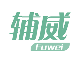辅威 第5类医药商标图样