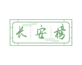 长安榜 第43类餐饮酒店商标图样