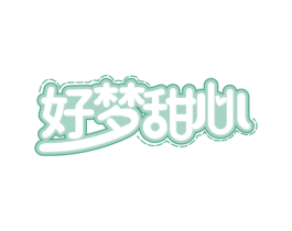 好梦甜心 第32类啤酒饮料商标图样