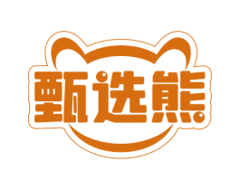 甄选熊 第30类小食配料商标图样