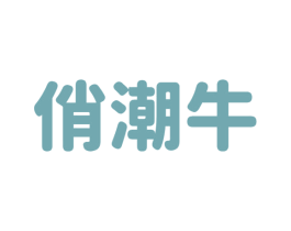 俏潮牛 第43类餐饮酒店商标图样