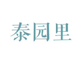 泰园里 第35类广告贸易商标图样