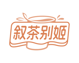 叙茶别姬 第35类广告贸易商标图样