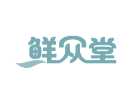 鲜众堂 第35类广告贸易商标图样