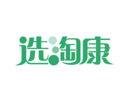 选淘康 第35类广告贸易商标图样