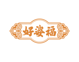 好婆福 第30类小食配料商标图样