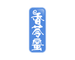 香苓蜜 第30类小食配料商标图样