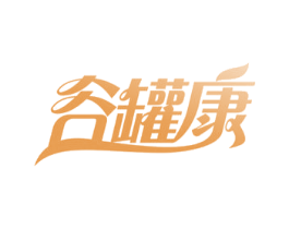 谷罐康 第30类小食配料商标图样