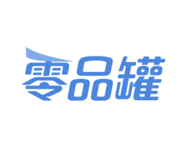 零品罐 第30类小食配料商标图样