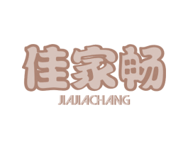 佳家畅 第29类食品商标图样