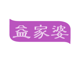 益家婆 第29类食品商标图样