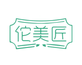 佗美匠 第3类化妆品商标图样