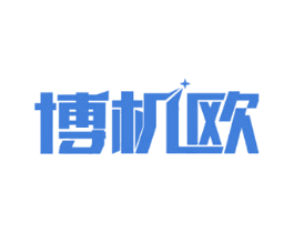 博机欧 第9类科学仪器商标图样
