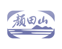 颜田山 第32类啤酒饮料商标图样