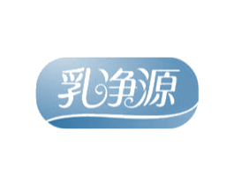乳净源 第32类啤酒饮料商标图样