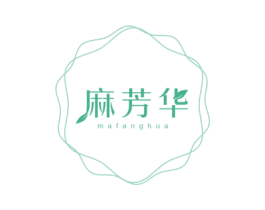 麻芳华 第25类服装鞋帽商标图样