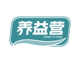 养益营 第35类广告贸易商标图样
