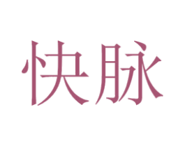 快脉 第24类布料床单商标图样