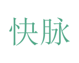 快脉 第7类机械设备商标图样