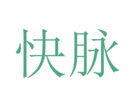 快脉 第31类水果花木商标图样