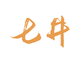 七井 第5类医药商标图样