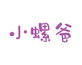 小螺爸 第43类餐饮酒店商标图样
