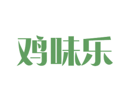 鸡味乐 第43类餐饮酒店商标图样
