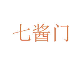 七酱门 第32类啤酒饮料商标图样