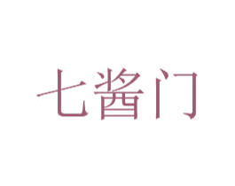 七酱门 第35类广告贸易商标图样