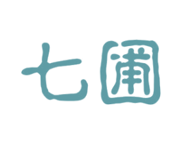七圃 第5类医药商标图样