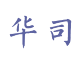 华司 第33类酒商标图样