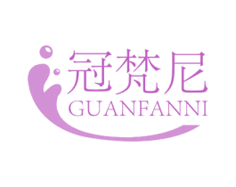 冠梵尼 第3类化妆品商标图样