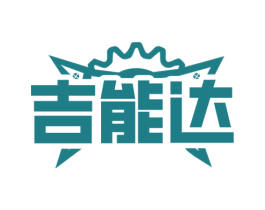 吉能达 第8类手工器械商标图样
