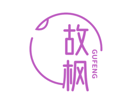 故枫 第43类餐饮酒店商标图样