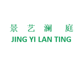 景艺澜庭 第43类餐饮酒店商标图样